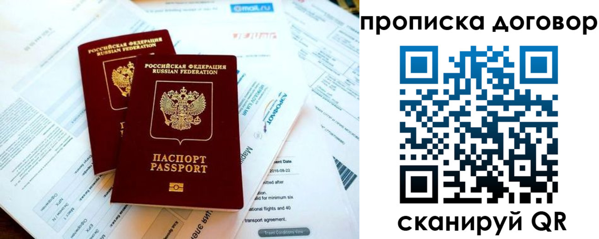 прописка в квартире в Башкортостане